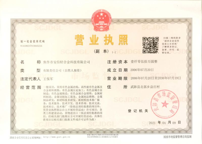 營(yíng)業(yè)執照