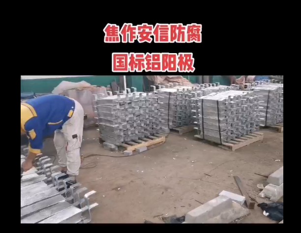 儲罐防腐支架式鋁陽(yáng)極
