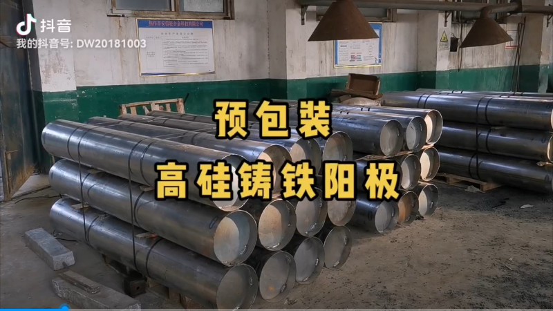 預包裝高硅鑄鐵陽(yáng)極打包發(fā)貨
