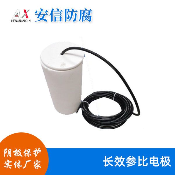 長(cháng)效參比電極