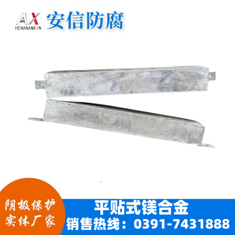 鎂合金犧牲陽(yáng)極陰極保護防腐平貼式焊接鎂陽(yáng)極塊
