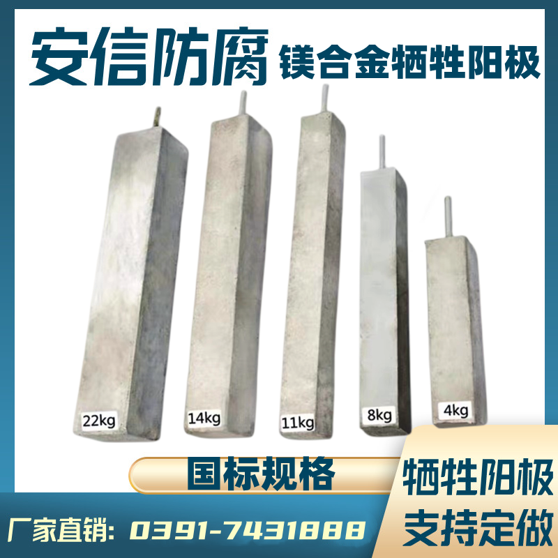鎂陽(yáng)極，鎂犧牲陽(yáng)極，鎂合金犧牲陽(yáng)極的作用及原理