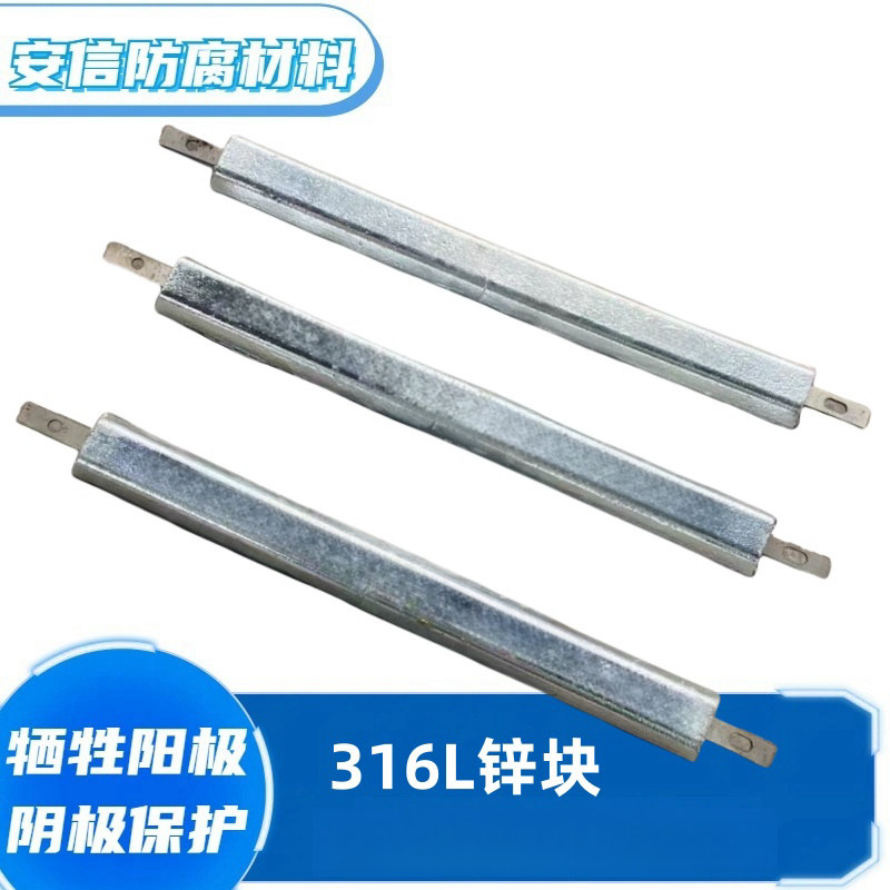 定制316L鋅合金鋅陽(yáng)極防腐材料 鋅合金犧牲陽(yáng)極 儲罐犧牲陽(yáng)極